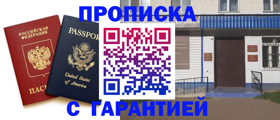 временная регистрация купить в Нягани