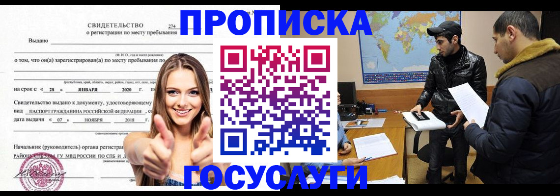 временная регистрация купить в Нягани